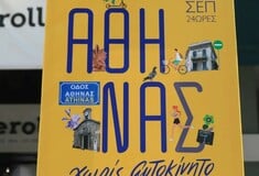 Κλειστή η οδός Αθηνάς για τα οχήματα: Οι ώρες και ο λόγος