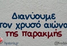 Οι Μεγάλες Αλήθειες της Τετάρτης 24/9/2025
