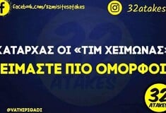 Οι Μεγάλες Αλήθειες της Παρασκευής 26/9/2025