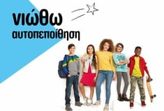 «Νιώθω Αυτοπεποίθηση»: Πρότυπο εκπαιδευτικό πρόγραμμα για τους μαθητές Δημοτικού και Γυμνασίου