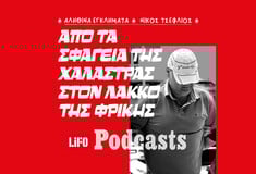 Υπόθεση Γραικού: Η εξαφάνιση που ξεσκέπασε ένα θαμμένο μυστικό
