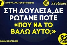 Οι Μεγάλες Αλήθειες της Τετάρτης 7/10/2025