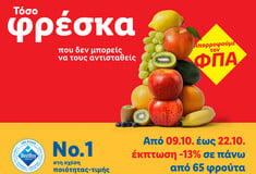 Η Lidl Ελλάς μειώνει τις τιμές σε πάνω από 140 φρέσκα φρούτα και λαχανικά κατά 13%