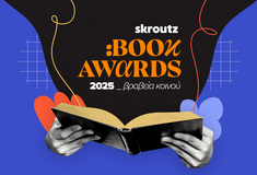 Skroutz Book Awards 2025: Τα βραβεία κοινού από το Skroutz