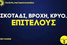 Οι Μεγάλες Αλήθειες της Τετάρτης 15/10/2025