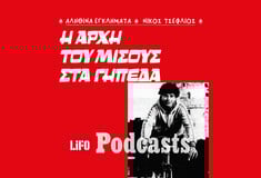 Το πρώτο έγκλημα με οπαδικά κίνητρα: Ο ποδηλάτης που δεν έβλεπε ποδόσφαιρο