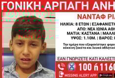 Συναγερμός στη Νέα Ιωνία: Εξαφανίστηκε 8χρονος