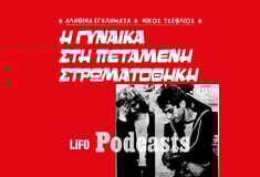 To θρίλερ στα βράχια της Αναβύσσου