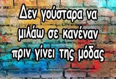 Οι Μεγάλες Αλήθειες της Δευτέρας 3/11/2025
