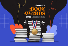 Skroutz Book Awards 2025: Το κοινό ανέδειξε τους νικητές 