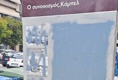 Άγνωστοι βεβήλωσαν μνημείο του εβραϊκού συνοικισμού «Καμπέλ» στη Θεσσαλονίκη