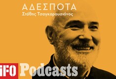 Podcast/ Athens Art Capital. Σοβαρά τώρα;