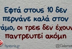 Οι Μεγάλες Αλήθειες της Τετάρτης 12/11/2025