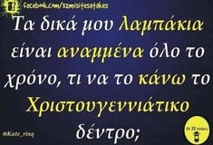 Οι Μεγάλες Αλήθειες της Πέμπτης 13/11/2025