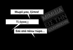 Οι Μεγάλες Αλήθειες της Τετάρτης 19/11/2025