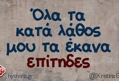 Οι Μεγάλες Αλήθειες της Παρασκευής 21/11/2025