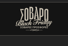 Black Friday προσφορές και προτάσεις σε COSMOTE TELEKOM και ΓΕΡΜΑΝΟ