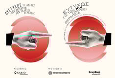 Η καμπάνια της Gilead Sciences για την Παγκόσμια Ημέρα AIDS