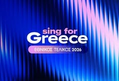EUROVISION 2026 ΕΛΛΗΝΙΚΟΣ ΤΕΛΙΚΟΣ