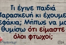 Οι Μεγάλες Αλήθειες της Παρασκευής 19/12/2025