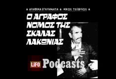 Όταν η τοπική κοινωνία ζήτησε εκδίκηση: Η ιστορία ενός γδικιωμού στη Μάνη