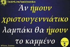 Οι Μεγάλες Αλήθειες της Τρίτης 23/12/2025