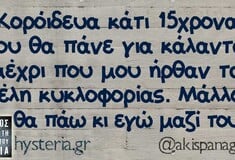 Οι Μεγάλες Αλήθειες της Τετάρτης 24/12/2025