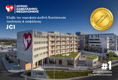 Το Ιατρικό Διαβαλκανικό Θεσσαλονίκης πιστοποιήθηκε με Joint Commission International (JCI)
