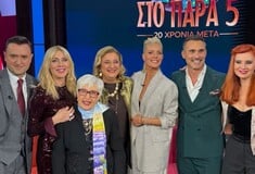 ΠΑΡΑ ΠΕΝΤΕ 20 ΧΡΟΝΙΑ ΜΕΤΑ