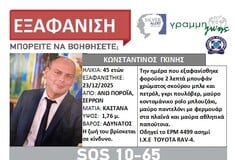 ΣΕΡΡΕΣ SILVER ALERT