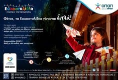 Με κάθε Ευχοστολίδι διπλή προσφορά στα παιδιά