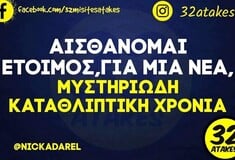 Οι Μεγάλες Αλήθειες της Τετάρτης 31/12/2025 