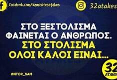 Οι Μεγάλες Αλήθειες της Δευτέρας 12/1/2026