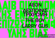 Ένα live οικονομικής ενίσχυσης επιζωσών έμφυλης βίας