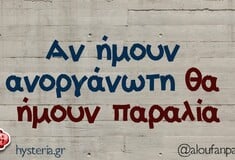 Οι Μεγάλες Αλήθειες της Τρίτης 20/1/2026