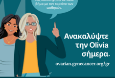 Olivia: Πολύτιμη ψηφιακή σύμμαχος για γυναίκες με καρκίνο των ωοθηκών, με την υποστήριξη της AstraZeneca