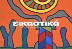 ΕΙΚΑΣΤΙΚΑ ΙΑΝΟΥΑΡΙΟΥ-ΜΑΡΤΙΟΥ 2026 