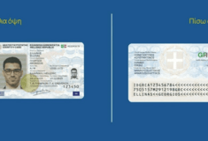 ΝΕΕΣ ΤΑΥΤΟΤΗΤΕΣ ΕΚΔΟΣΗ ΡΑΝΤΕΒΟΥ ΠΡΟΣΘΕΣΜΙΑ