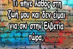Οι Μεγάλες Αλήθειες της Πέμπτης 29/1/2026