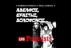 Αδελφός, εραστής, δολοφόνος... 