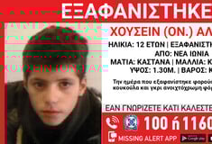 ΕΞΑΦΑΝΙΣΗ ΝΕΑ ΙΩΝΙΑ 12ΧΡΟΝΟΣ