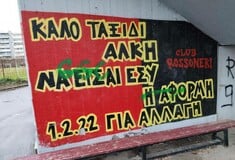 ΑΛΚΗΣ ΚΑΜΠΑΝΟΣ ΔΟΛΟΦΟΝΙΑ ΒΑΝΔΑΛΙΣΜΟΣ ΚΑΛΑΜΑΡΙΑ