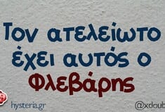 Οι Μεγάλες Αλήθειες της Τρίτης 3/2/2026