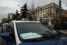 ΤΑΞΙ ΘΕΣΣΑΛΟΝΙΚΗ ΑΠΕΡΓΙΑ