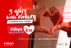 Η αγάπη είναι σύνδεση, η σύνδεση είναι INALAN 