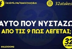 Οι Μεγάλες Αλήθειες της Τετάρτης 11/2/2026