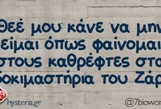 Οι Μεγάλες Αλήθειες της Πέμπτης 12/2/2026