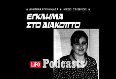 Το ένοχο μυστικό στο τζακούζι και η γυναίκα-«αράχνη» 