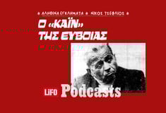 Το σκοτεινό μυστικό του πηγαδιού στην Ερέτρια