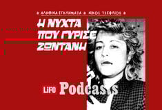 Η δολοφονία που «σφράγισε» την κακοποίηση 